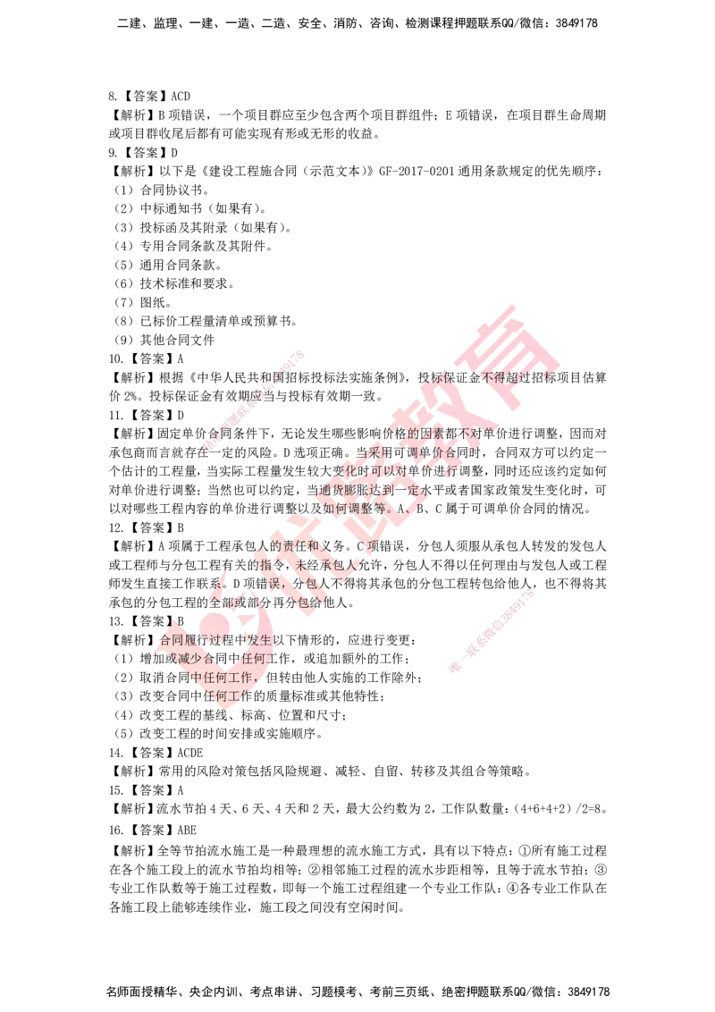 YL-管理-高频突破50题_2026年一级建造师_2026年一建管理_2025年一建管理SVIP_05-考前密训✿央企特训✿机构普押_20-管理《50题+一本通+冲关卷》YL