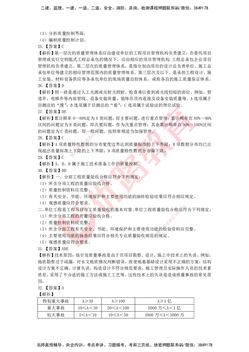 YL-管理-高频突破50题_2026年一级建造师_2026年一建管理_2025年一建管理SVIP_05-考前密训✿央企特训✿机构普押_20-管理《50题+一本通+冲关卷》YL