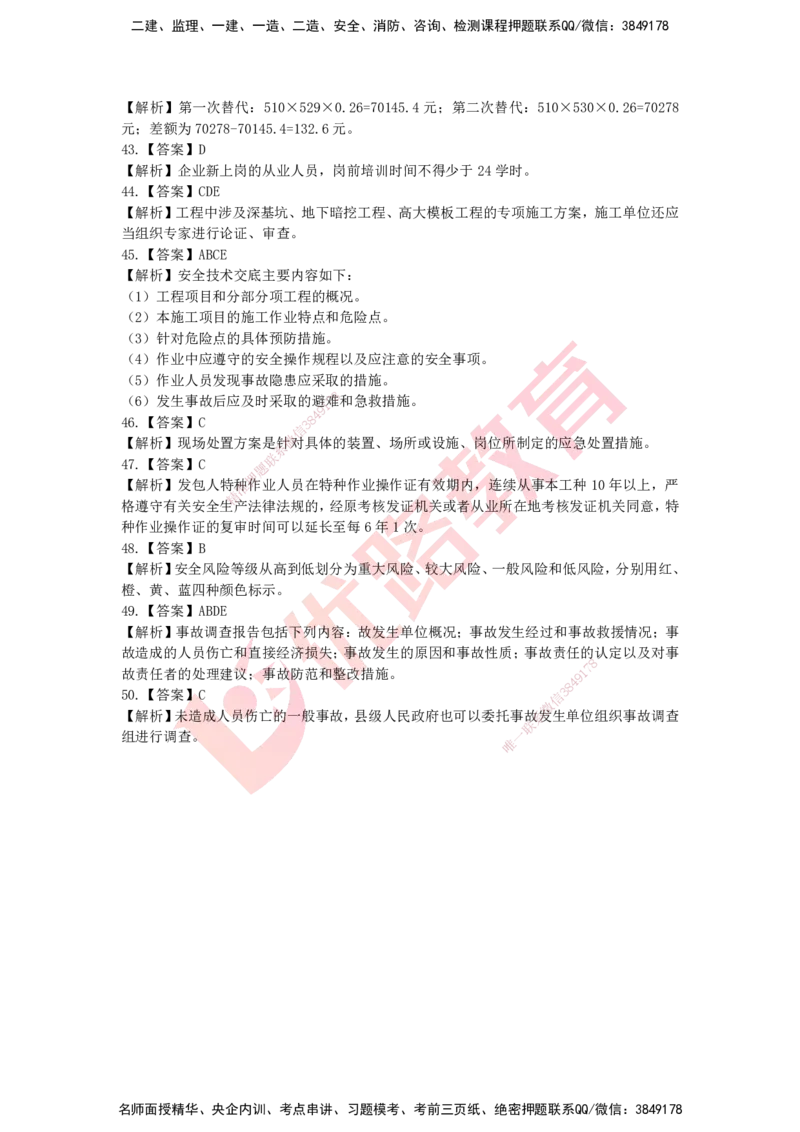 YL-管理-高频突破50题_2026年一级建造师_2026年一建管理_2025年一建管理SVIP_05-考前密训✿央企特训✿机构普押_20-管理《50题+一本通+冲关卷》YL