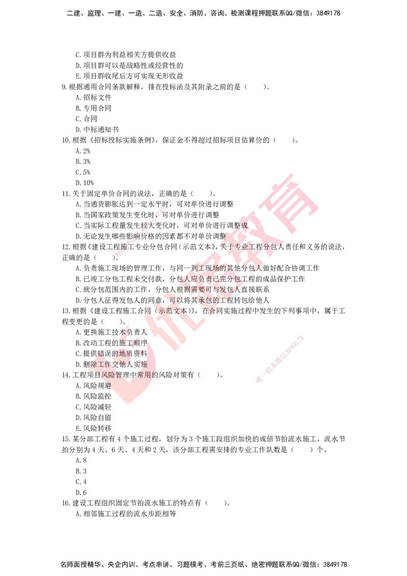 YL-管理-高频突破50题_2026年一级建造师_2026年一建管理_2025年一建管理SVIP_05-考前密训✿央企特训✿机构普押_20-管理《50题+一本通+冲关卷》YL