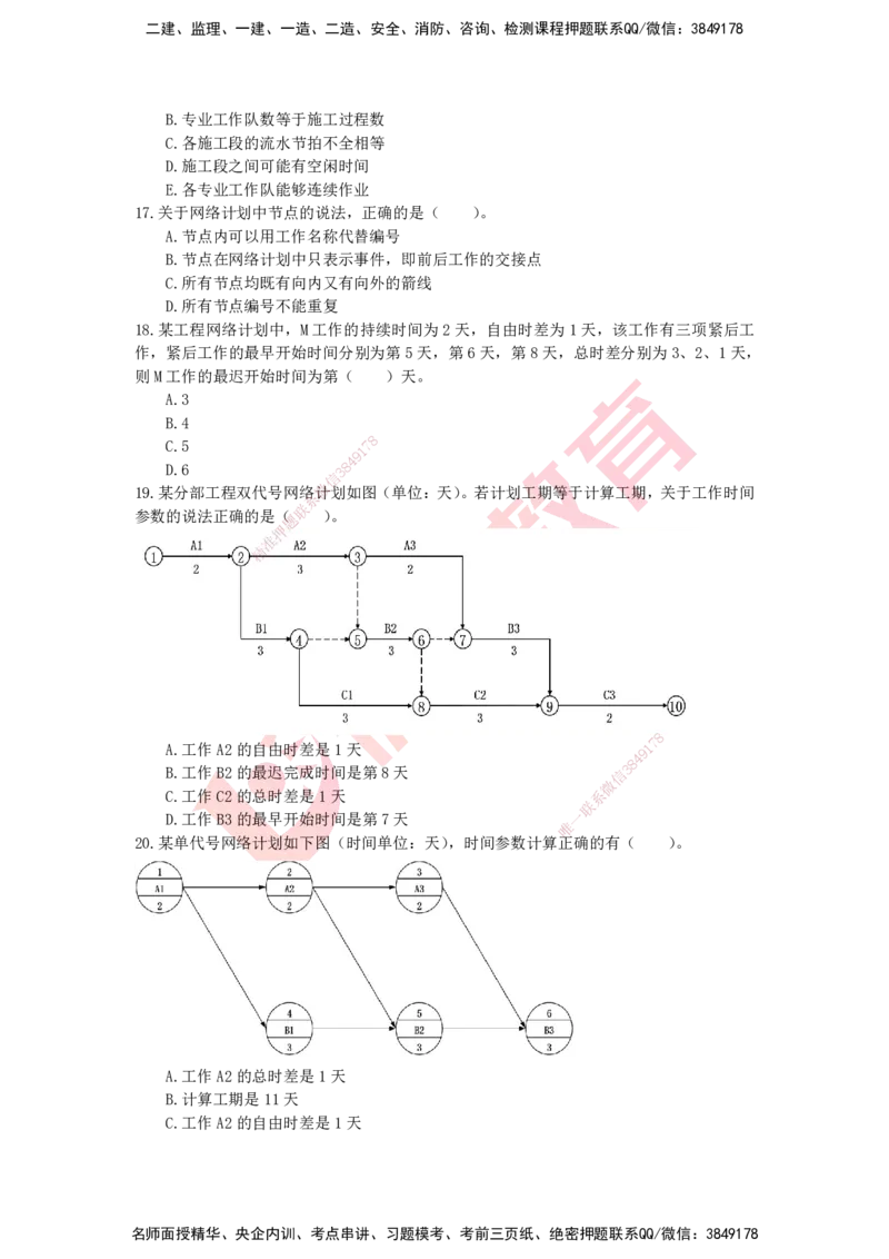 YL-管理-高频突破50题_2026年一级建造师_2026年一建管理_2025年一建管理SVIP_05-考前密训✿央企特训✿机构普押_20-管理《50题+一本通+冲关卷》YL