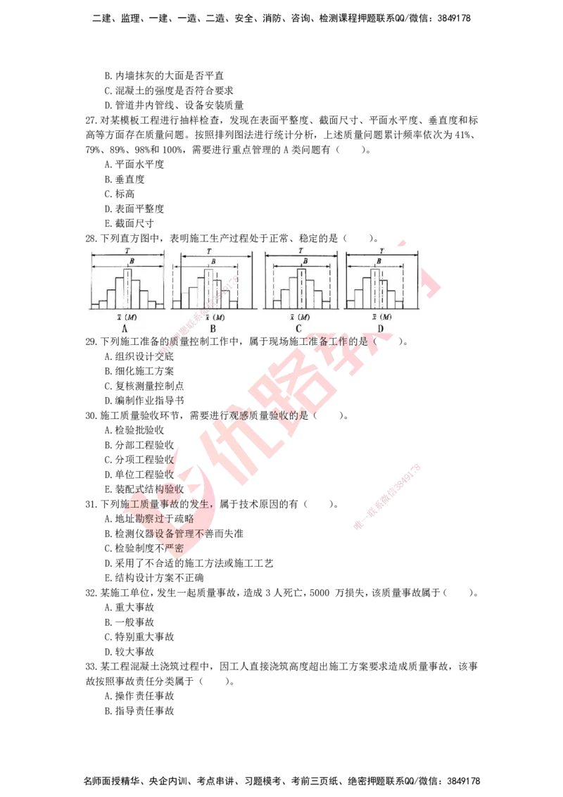 YL-管理-高频突破50题_2026年一级建造师_2026年一建管理_2025年一建管理SVIP_05-考前密训✿央企特训✿机构普押_20-管理《50题+一本通+冲关卷》YL