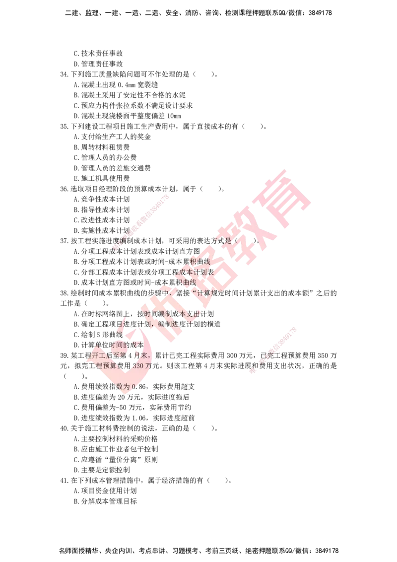 YL-管理-高频突破50题_2026年一级建造师_2026年一建管理_2025年一建管理SVIP_05-考前密训✿央企特训✿机构普押_20-管理《50题+一本通+冲关卷》YL