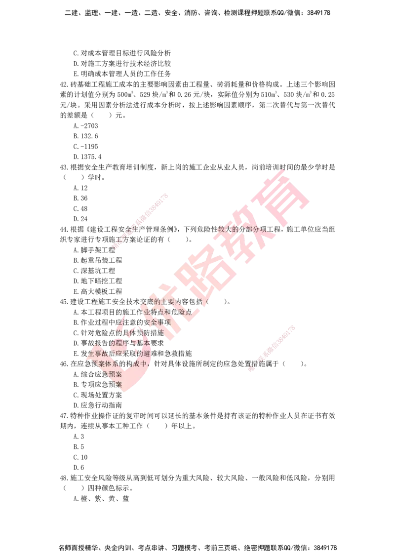YL-管理-高频突破50题_2026年一级建造师_2026年一建管理_2025年一建管理SVIP_05-考前密训✿央企特训✿机构普押_20-管理《50题+一本通+冲关卷》YL