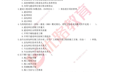 YL-管理-高频突破50题_2026年一级建造师_2026年一建管理_2025年一建管理SVIP_05-考前密训✿央企特训✿机构普押_20-管理《50题+一本通+冲关卷》YL