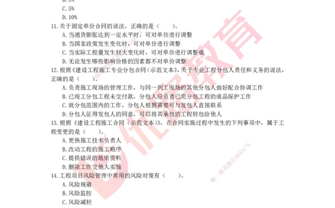 YL-管理-高频突破50题_2026年一级建造师_2026年一建管理_2025年一建管理SVIP_05-考前密训✿央企特训✿机构普押_20-管理《50题+一本通+冲关卷》YL