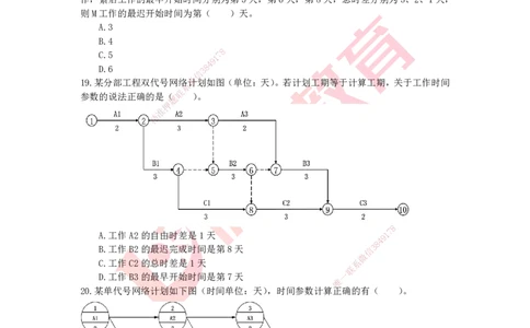 YL-管理-高频突破50题_2026年一级建造师_2026年一建管理_2025年一建管理SVIP_05-考前密训✿央企特训✿机构普押_20-管理《50题+一本通+冲关卷》YL