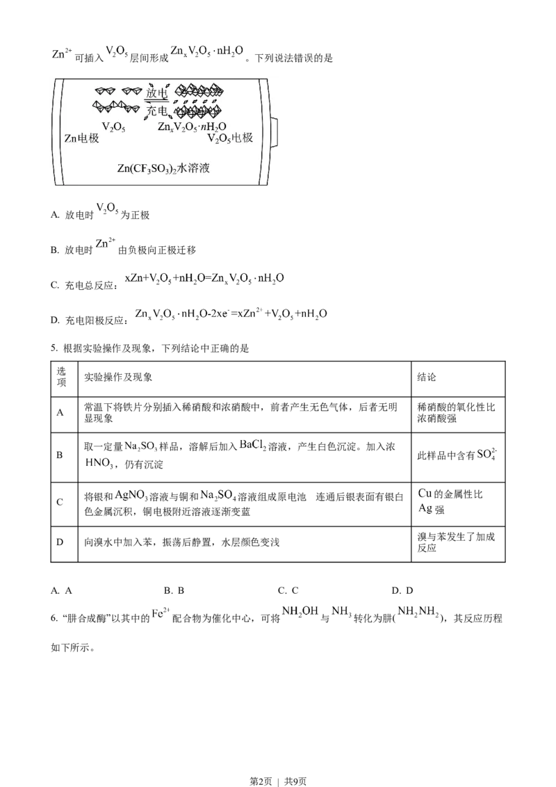 2023年高考化学试卷（新课标）（空白卷）_历年高考真题合集_化学历年高考真题_新&middot;Word版2008-2025&middot;高考化学真题_化学（按省份分类）2008-2025_2012-2025&middot;（安徽）化学高考真题