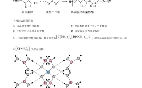 2023年高考化学试卷（新课标）（空白卷）_历年高考真题合集_化学历年高考真题_新&middot;Word版2008-2025&middot;高考化学真题_化学（按省份分类）2008-2025_2012-2025&middot;（安徽）化学高考真题