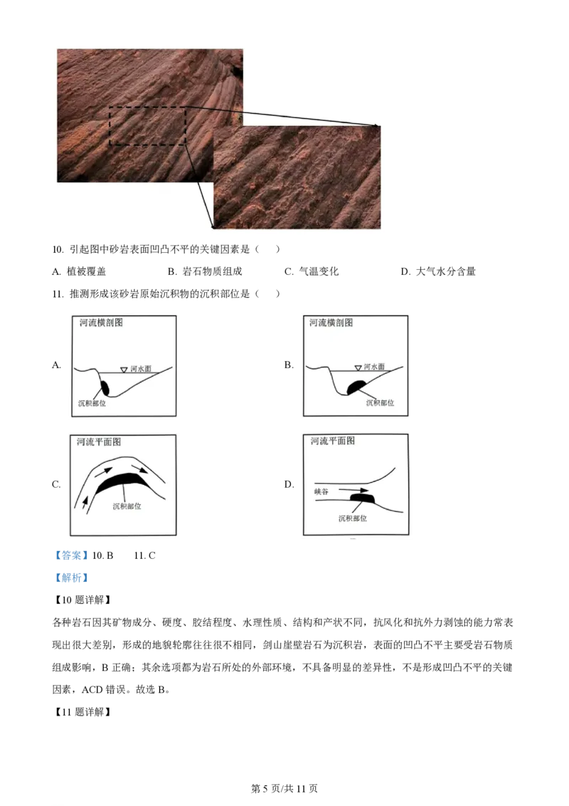 2023年高考地理试卷（重庆）（解析卷）_地理历年高考真题_新&middot;PDF版2008-2025&middot;高考地理真题_地理（按年份分类）2008-2025_2023&middot;地理高考真题