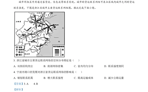 2023年高考地理试卷（重庆）（解析卷）_地理历年高考真题_新&middot;PDF版2008-2025&middot;高考地理真题_地理（按年份分类）2008-2025_2023&middot;地理高考真题