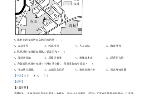 2023年高考地理试卷（重庆）（解析卷）_地理历年高考真题_新&middot;PDF版2008-2025&middot;高考地理真题_地理（按年份分类）2008-2025_2023&middot;地理高考真题