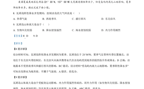 2023年高考地理试卷（重庆）（解析卷）_地理历年高考真题_新&middot;PDF版2008-2025&middot;高考地理真题_地理（按年份分类）2008-2025_2023&middot;地理高考真题
