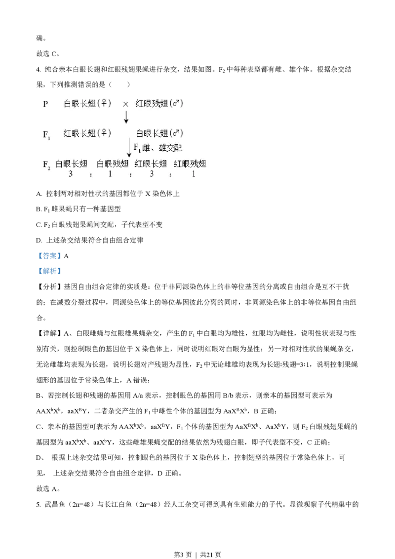 2023年高考生物试卷（北京）（解析卷）_生物历年高考真题_新&middot;PDF版2008-2025&middot;高考生物真题_生物（按年份分类）2008-2025_2023&middot;高考生物真题