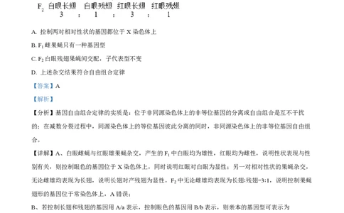 2023年高考生物试卷（北京）（解析卷）_生物历年高考真题_新&middot;PDF版2008-2025&middot;高考生物真题_生物（按年份分类）2008-2025_2023&middot;高考生物真题