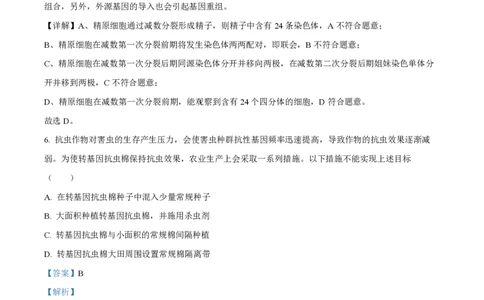 2023年高考生物试卷（北京）（解析卷）_生物历年高考真题_新&middot;PDF版2008-2025&middot;高考生物真题_生物（按年份分类）2008-2025_2023&middot;高考生物真题