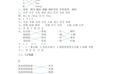 精品一年级上册语文第三次月考真题测试B（人教部编版，含答案）_一年级语文上册（统编版）_月考试卷_老课标