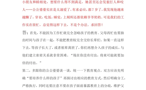 教育平台一些问题汇总_一年级语文上册（统编版）_全套教学资源_课件教案2_语文1年级上册辅教资料_资源包_备课辅助_教育指南（学生、家长、教师）_案例分析