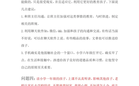 教育平台一些问题汇总_一年级语文上册（统编版）_全套教学资源_课件教案2_语文1年级上册辅教资料_资源包_备课辅助_教育指南（学生、家长、教师）_案例分析