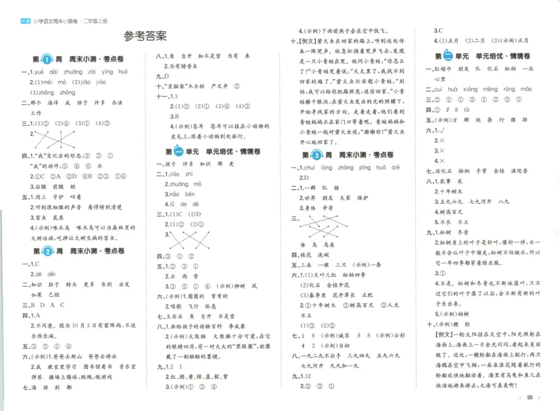 答案_一本周末小测卷语文2上