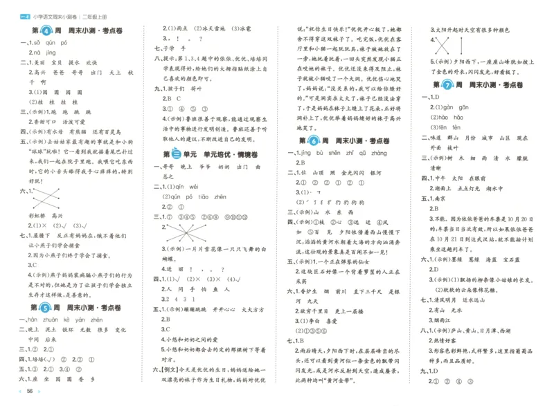 答案_一本周末小测卷语文2上