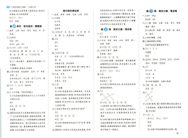 答案_一本周末小测卷语文2上