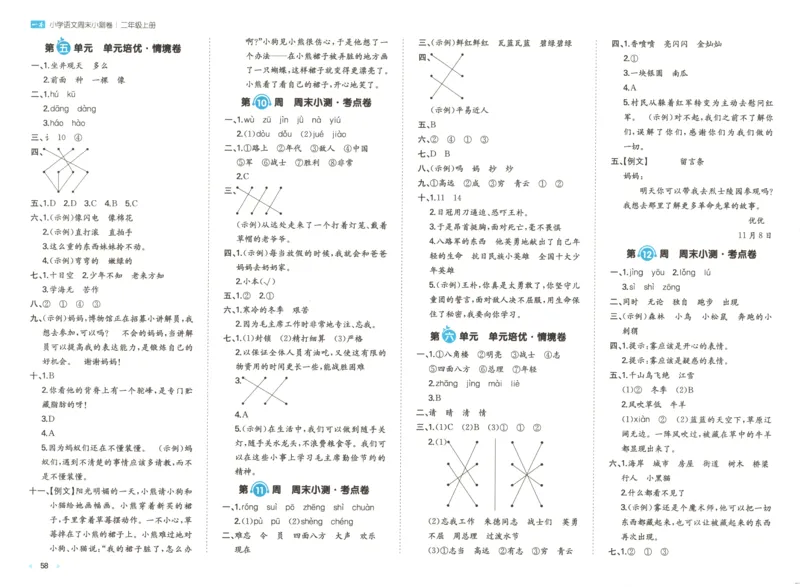 答案_一本周末小测卷语文2上