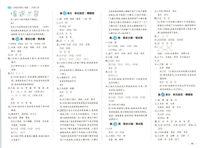 答案_一本周末小测卷语文2上