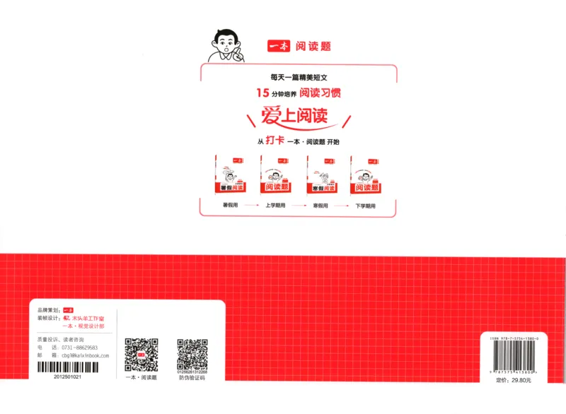 答案_一本周末小测卷语文2上