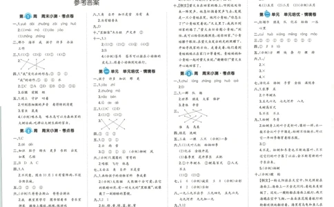 答案_一本周末小测卷语文2上
