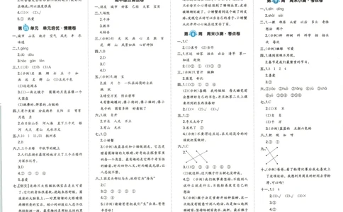 答案_一本周末小测卷语文2上