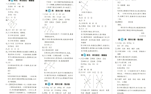 答案_一本周末小测卷语文2上