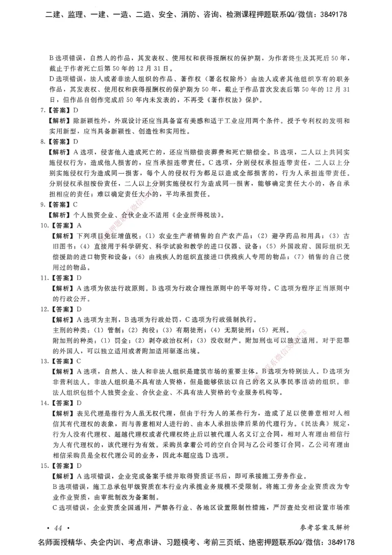 建设工程法规及相关知识卷二_2026年一建法规_2025年一建法规SVIP_05-考前密训✿央企特训✿机构普押_04-法规《考前抢分预测AB卷》HQ