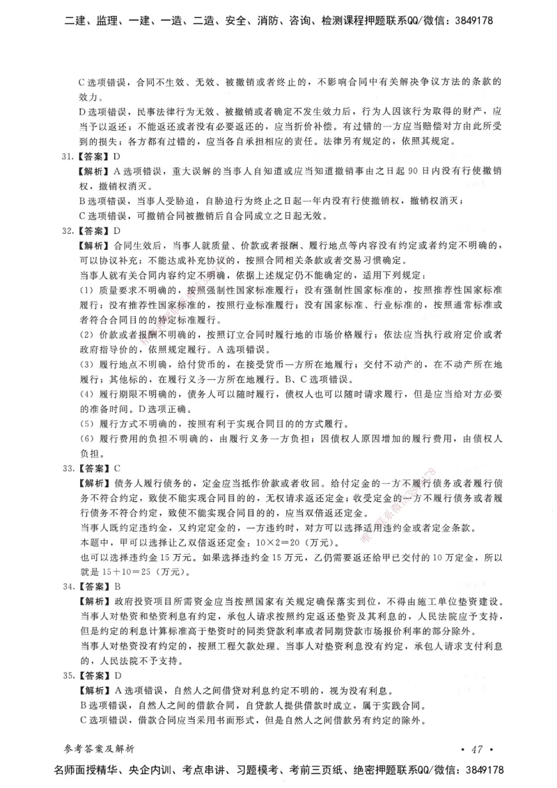 建设工程法规及相关知识卷二_2026年一建法规_2025年一建法规SVIP_05-考前密训✿央企特训✿机构普押_04-法规《考前抢分预测AB卷》HQ