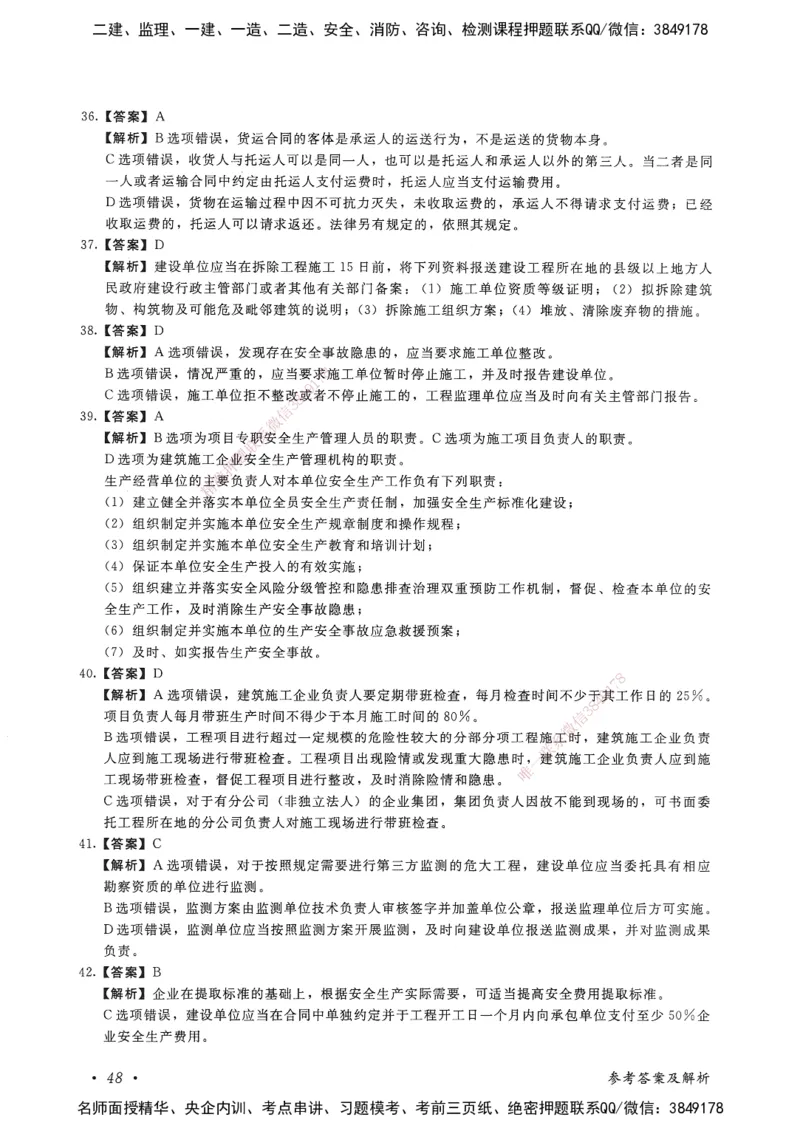 建设工程法规及相关知识卷二_2026年一建法规_2025年一建法规SVIP_05-考前密训✿央企特训✿机构普押_04-法规《考前抢分预测AB卷》HQ