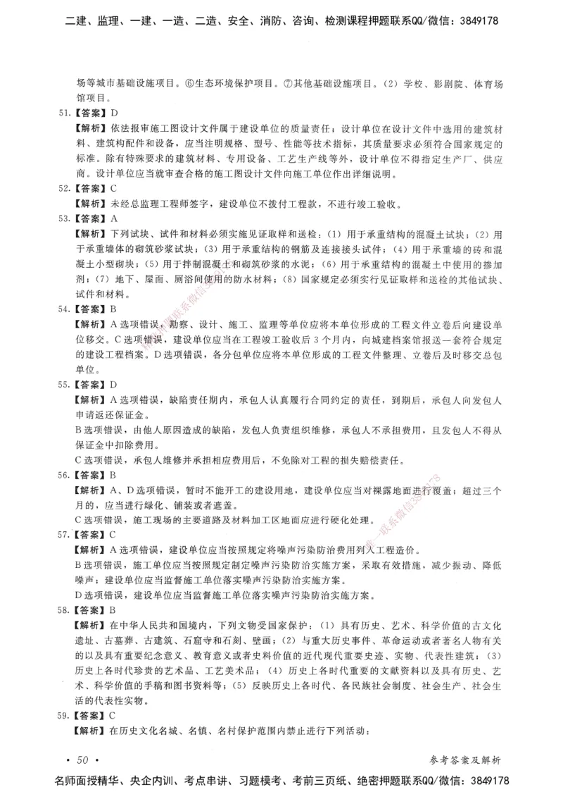 建设工程法规及相关知识卷二_2026年一建法规_2025年一建法规SVIP_05-考前密训✿央企特训✿机构普押_04-法规《考前抢分预测AB卷》HQ