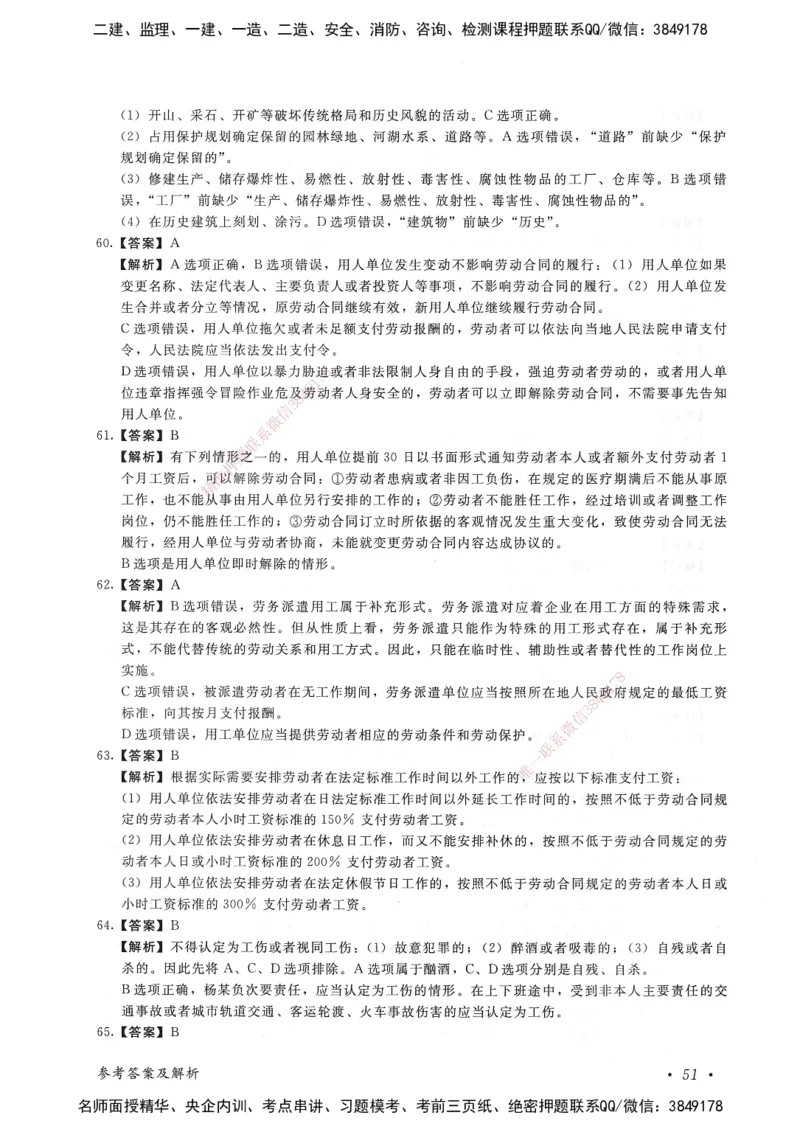 建设工程法规及相关知识卷二_2026年一建法规_2025年一建法规SVIP_05-考前密训✿央企特训✿机构普押_04-法规《考前抢分预测AB卷》HQ