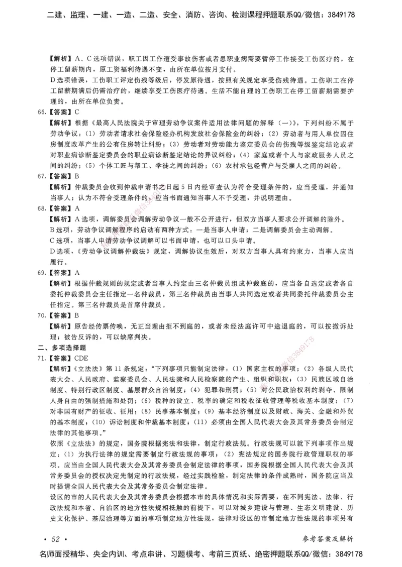 建设工程法规及相关知识卷二_2026年一建法规_2025年一建法规SVIP_05-考前密训✿央企特训✿机构普押_04-法规《考前抢分预测AB卷》HQ