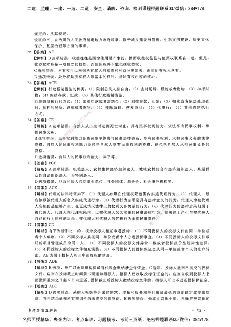建设工程法规及相关知识卷二_2026年一建法规_2025年一建法规SVIP_05-考前密训✿央企特训✿机构普押_04-法规《考前抢分预测AB卷》HQ