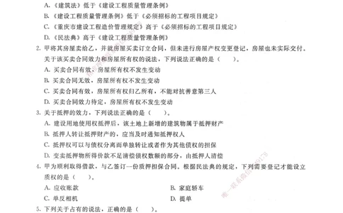 建设工程法规及相关知识卷二_2026年一建法规_2025年一建法规SVIP_05-考前密训✿央企特训✿机构普押_04-法规《考前抢分预测AB卷》HQ