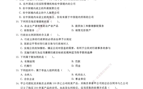 建设工程法规及相关知识卷二_2026年一建法规_2025年一建法规SVIP_05-考前密训✿央企特训✿机构普押_04-法规《考前抢分预测AB卷》HQ