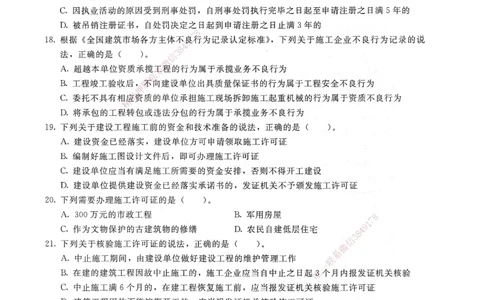 建设工程法规及相关知识卷二_2026年一建法规_2025年一建法规SVIP_05-考前密训✿央企特训✿机构普押_04-法规《考前抢分预测AB卷》HQ