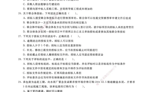 建设工程法规及相关知识卷二_2026年一建法规_2025年一建法规SVIP_05-考前密训✿央企特训✿机构普押_04-法规《考前抢分预测AB卷》HQ