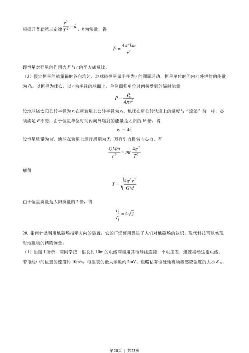2022年高考物理试卷（北京）（解析卷）_物理历年高考真题_新&middot;Word版2008-2025&middot;高考物理真题_物理（按省份分类）2008-2025_2008-2025&middot;（北京）物理高考真题