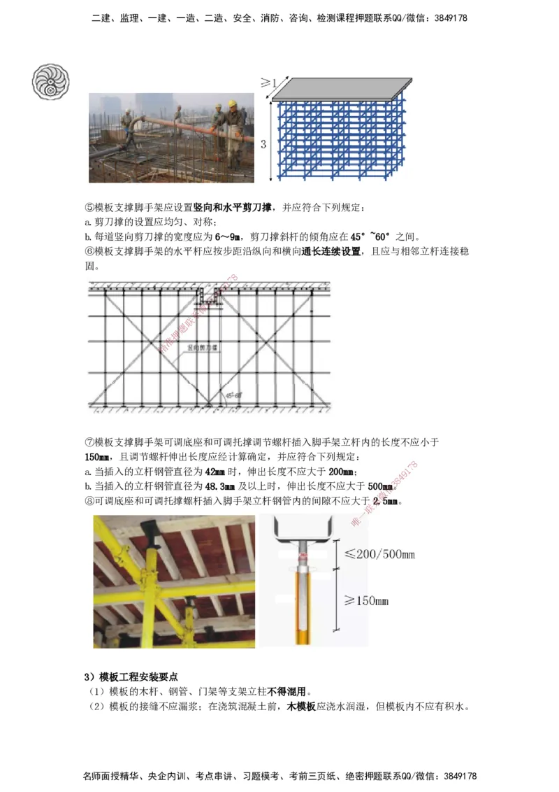 2025-10-龚孝炜-第三章-建筑工程施工技术（四）_2026年一级建造师_2026年一建建筑_2025年一建建筑SVIP_04-冲刺串讲✿考点强化✿小灶集训_43-建筑《考点特训班》龚孝炜CSW_讲义