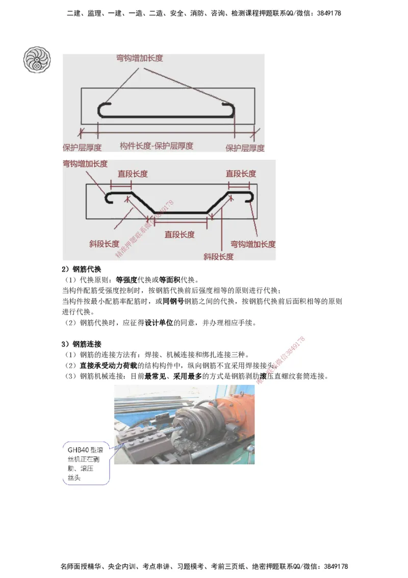 2025-10-龚孝炜-第三章-建筑工程施工技术（四）_2026年一级建造师_2026年一建建筑_2025年一建建筑SVIP_04-冲刺串讲✿考点强化✿小灶集训_43-建筑《考点特训班》龚孝炜CSW_讲义