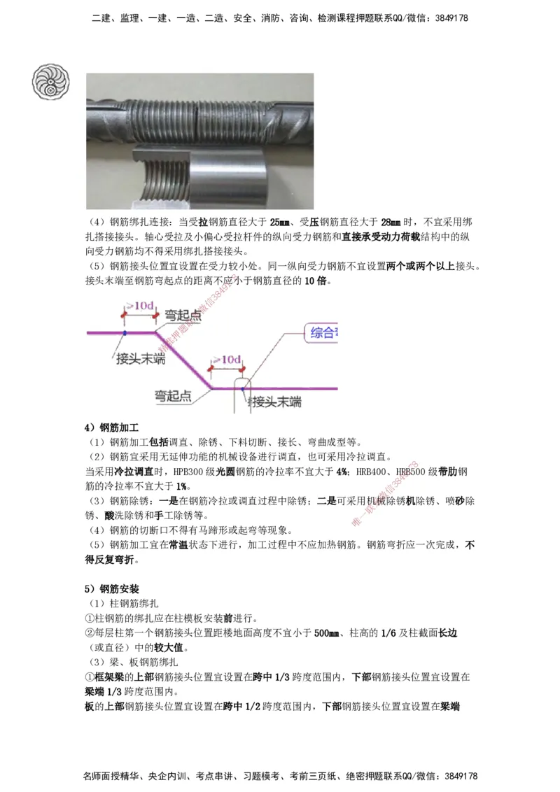 2025-10-龚孝炜-第三章-建筑工程施工技术（四）_2026年一级建造师_2026年一建建筑_2025年一建建筑SVIP_04-冲刺串讲✿考点强化✿小灶集训_43-建筑《考点特训班》龚孝炜CSW_讲义