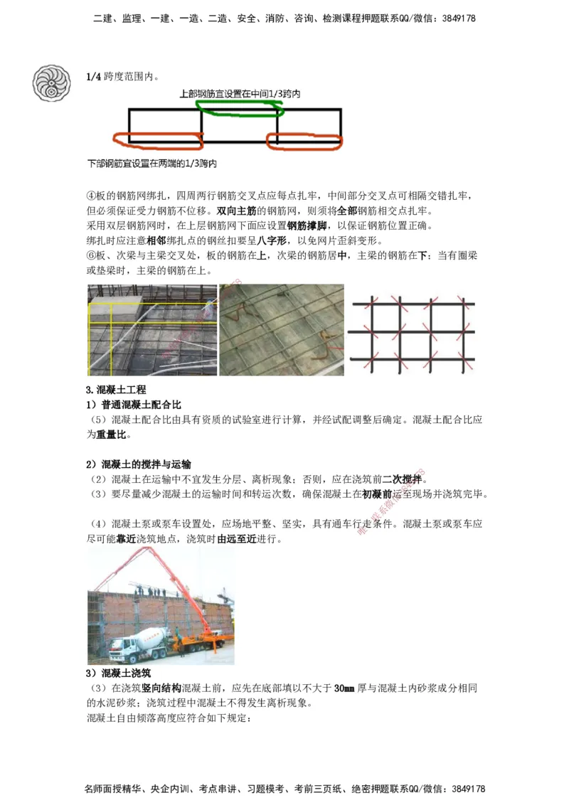2025-10-龚孝炜-第三章-建筑工程施工技术（四）_2026年一级建造师_2026年一建建筑_2025年一建建筑SVIP_04-冲刺串讲✿考点强化✿小灶集训_43-建筑《考点特训班》龚孝炜CSW_讲义