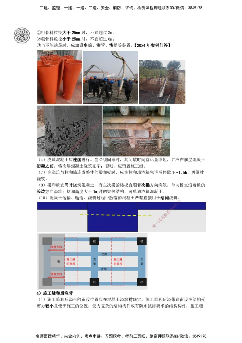 2025-10-龚孝炜-第三章-建筑工程施工技术（四）_2026年一级建造师_2026年一建建筑_2025年一建建筑SVIP_04-冲刺串讲✿考点强化✿小灶集训_43-建筑《考点特训班》龚孝炜CSW_讲义