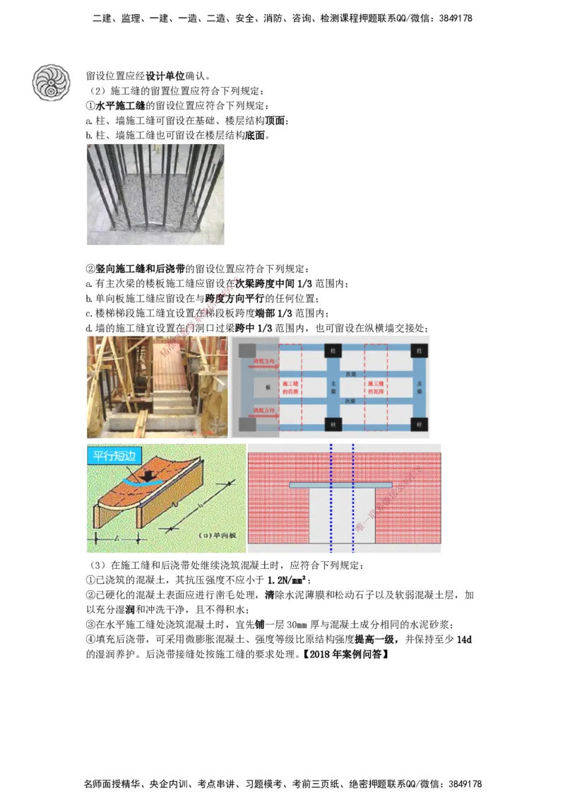 2025-10-龚孝炜-第三章-建筑工程施工技术（四）_2026年一级建造师_2026年一建建筑_2025年一建建筑SVIP_04-冲刺串讲✿考点强化✿小灶集训_43-建筑《考点特训班》龚孝炜CSW_讲义
